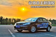 奇瑞汽车-东方之子