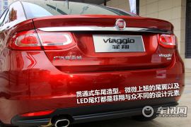 广汽菲亚特-菲翔-1.4T 自动畅享版