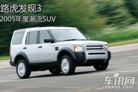 1999-2012年度潮流SUV