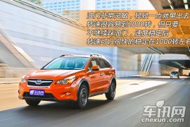 车讯网试驾体验斯巴鲁XV 城市家庭控 