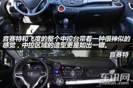 本田音赛特到店实拍 向丰田普锐斯宣战