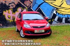 试驾奇瑞新风云2两厢 有实力跟赛欧叫板