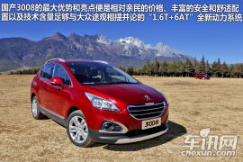 试驾东风标致3008 跨界车逆袭变身城市SUV
