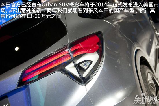 图解本田Urban SUV概念车 缩小版CR-V  