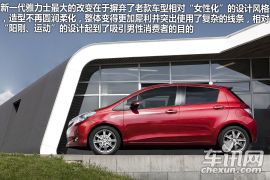 点评换代雅力士 家族脸谱上身/后排更宽敞