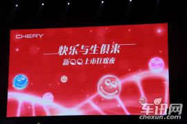 快乐与生俱来 新QQ快乐狂欢夜