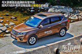 试驾陆风X5 6MT 欲争自主SUV新高度