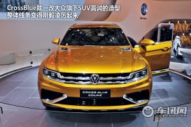 车讯网新车图解大众CrossBlue 引领新潮流