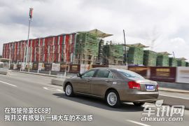 测试帝豪EC8 自动旗舰型 日用商务可兼顾