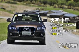 试驾奥迪新Q5 姗姗来迟/意欲后发制人