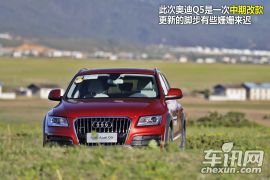试驾奥迪新Q5 姗姗来迟/意欲后发制人