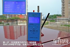 雷克萨斯CT200h功能测试 PM2.5隔离率72%