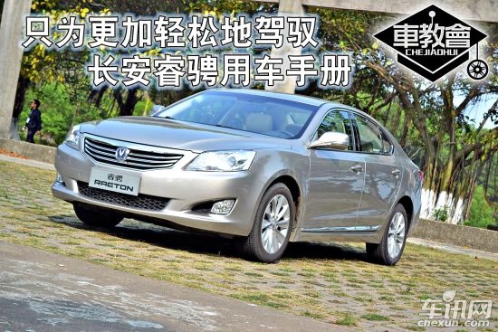 长安 睿骋