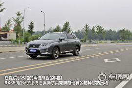 测试雷克萨斯RX350 外表运动/内心温柔