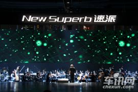 上海大众斯柯达-速派