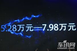 广汽吉奥-星朗上市发布会