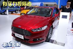 长安福特-新蒙迪欧