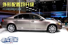 长安沃尔沃-沃尔沃S80L