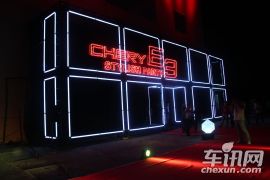 奇瑞汽车-奇瑞E3上市活动