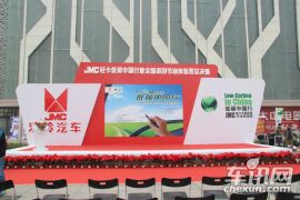 江铃汽车-JMC轻卡低碳中国行 
