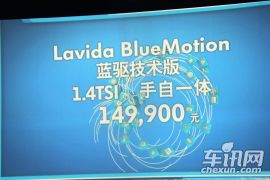 上海大众-朗境上市发布会