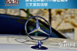 拆车坊奔驰C级简评