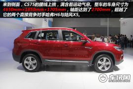 哈弗H6的挑战者 2013广州车展长安CS75图解