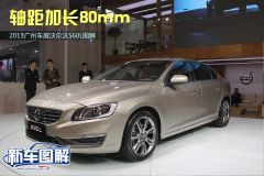 沃尔沃-沃尔沃S60