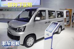 一切为了实用 2013广州车展佳宝V80L图解