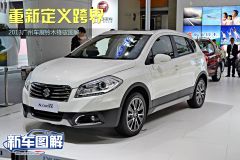 重新定义跨界  2013广州车展铃木锋驭图解