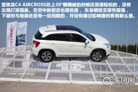 雪铁龙-C4 Aircross-2.0L 四驱豪华版