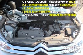 雪铁龙-C4 Aircross-2.0L 四驱豪华版