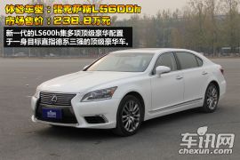 实用还是花哨？雷克萨斯LS600h功能体验