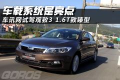 观致汽车-观致3