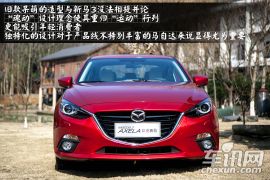 静态体验马自达3 Axela昂克赛拉