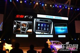 全新比亚迪F3上市发布会