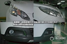车讯网试驾东风标致2008 有性格的小型SUV