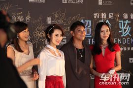 华晨中华冠名-好莱坞巨制《超验骇客》首映礼