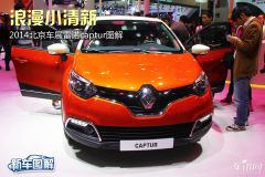 雷诺-Captur