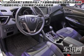 软硬兼施 2014北京车展长安CS75图解