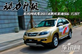动力升级 车讯网试驾2014款比亚迪S6 1.5T