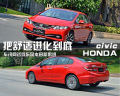 车讯网试驾东风本田新思域 把舒适进化到底