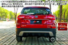 双重进化 车讯网试驾长安CS75 1.8T
