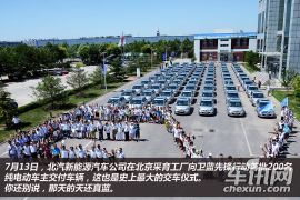 北京汽车-北京汽车E系列新能源之旅