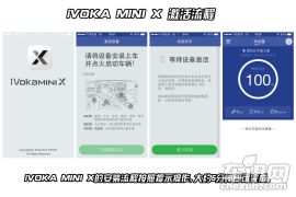 全民普及车联网 车讯网试用iVoka MINI X 