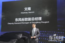 2014成都国际车展-标致暨东风标致发布会