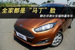 长安福特-嘉年华-两厢 1.5L 自动时尚型  ￥9.89 JT