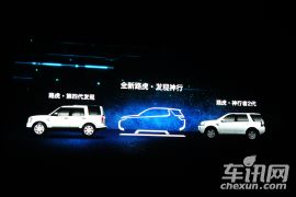 路虎发现神行实车全球首发