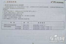 广汽本田-飞度-1.5L SE CVT时尚型-保养  ￥8.88