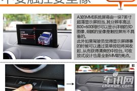 科技傍身 体验奥迪A3 全新MMI系统/自动泊车